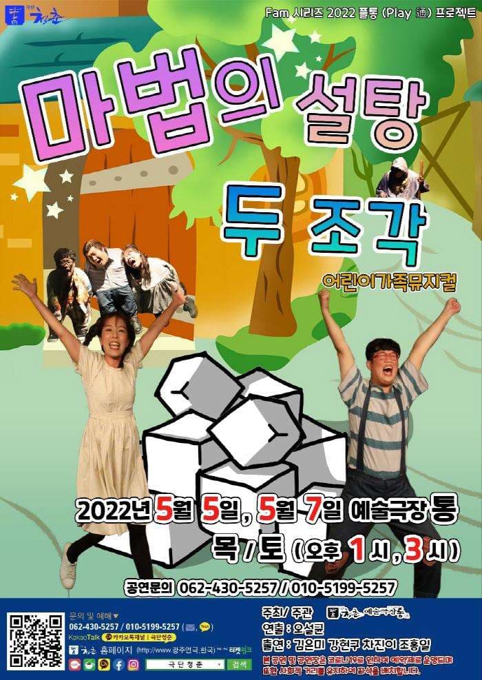 마법의 설탕 두 조각 [광주]
