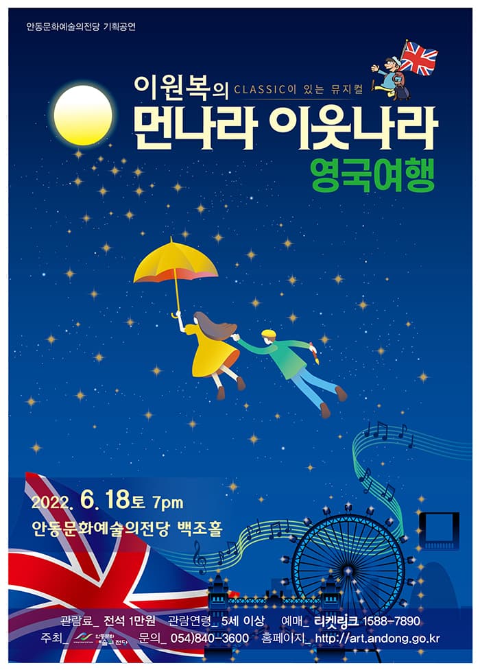 이원복의 먼나라 이웃나라, 영국여행 [안동]