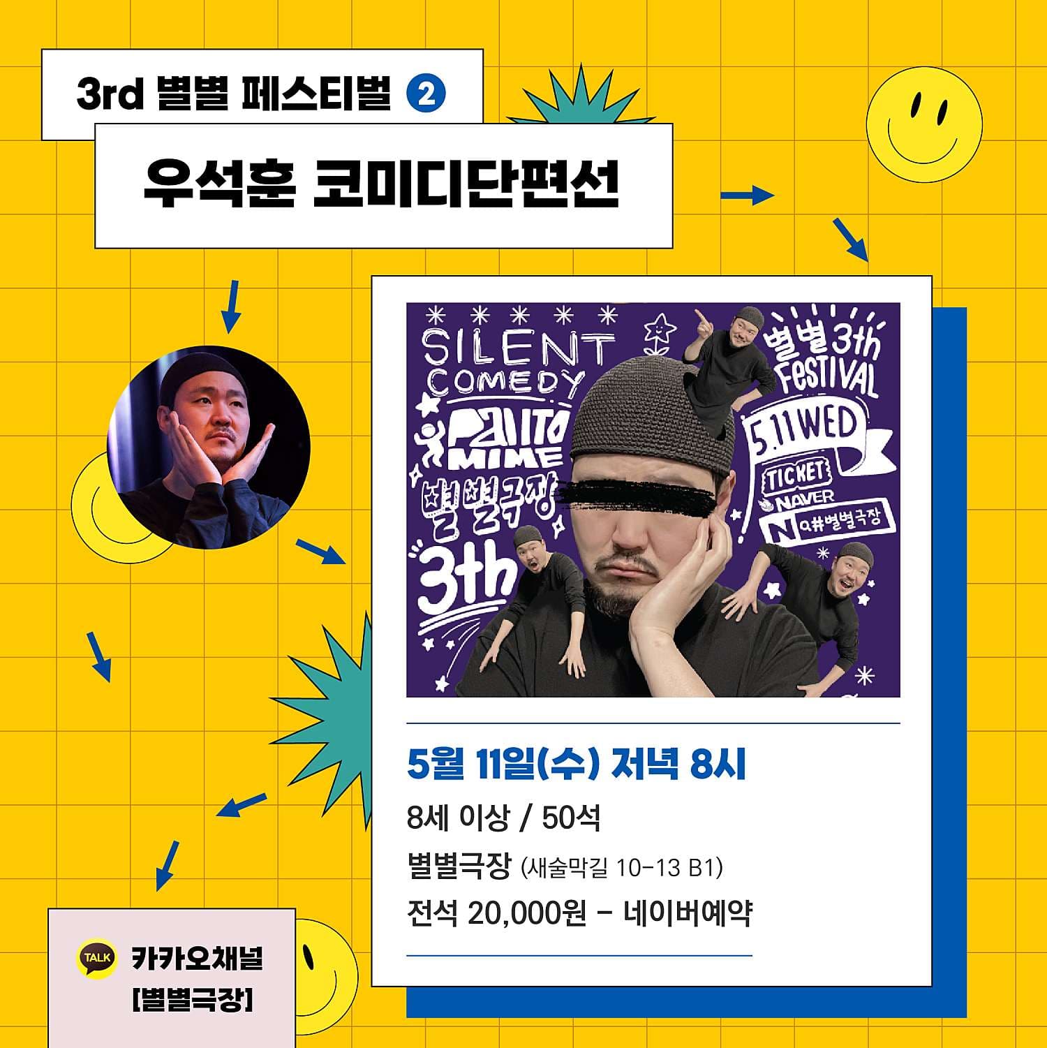 제3회 별별 페스티벌, 우석훈 코미디 단편선