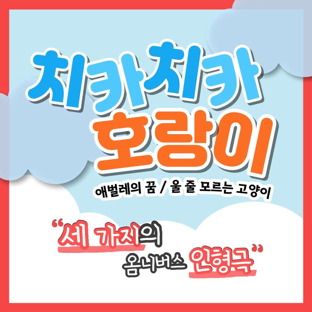 치카치카 호랑이