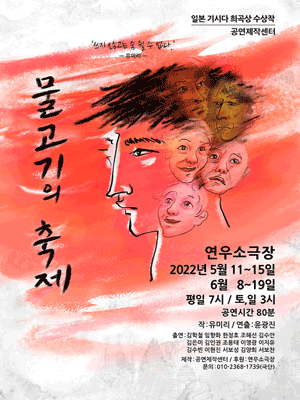 물고기의 축제