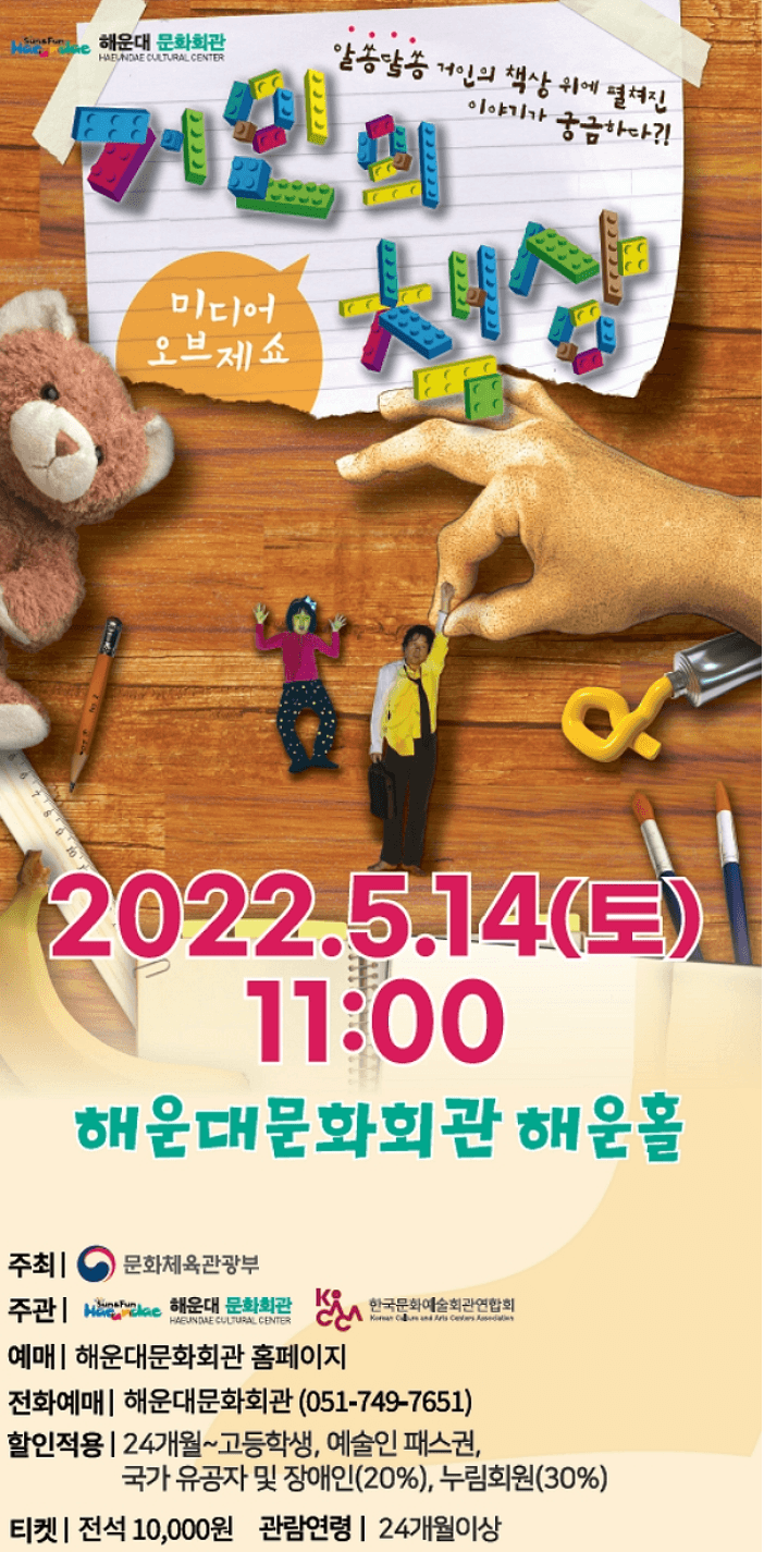 거인의 책상 [해운대]