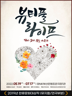 뷰티풀라이프 [부산]
