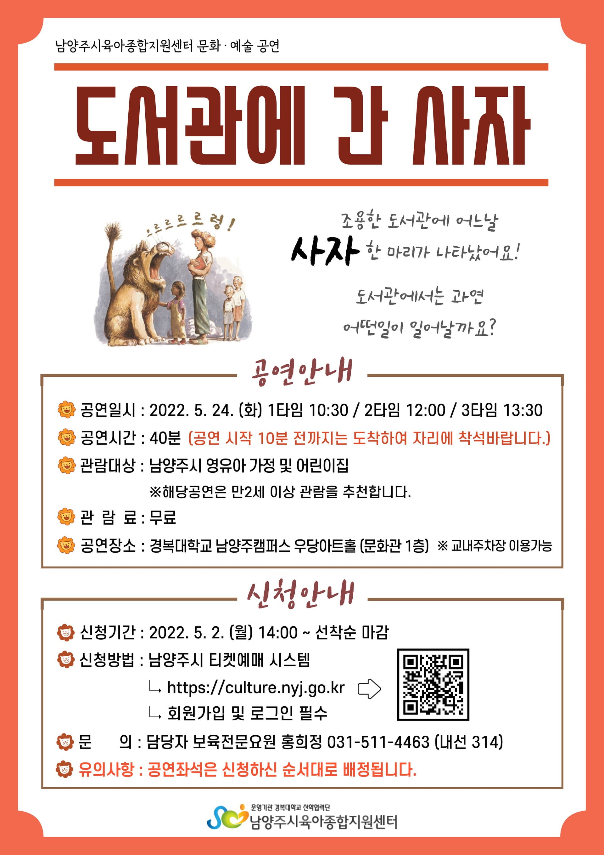 도서관에 간 사자 [남양주]