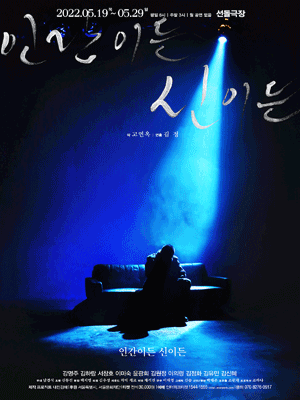 인간이든 신이든