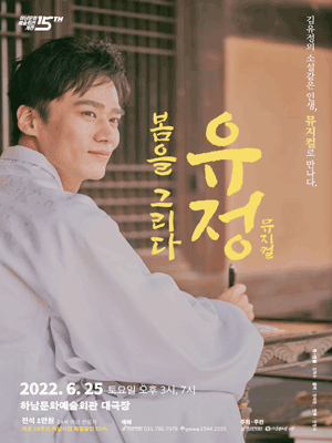 유정, 봄을 그리다 [하남]