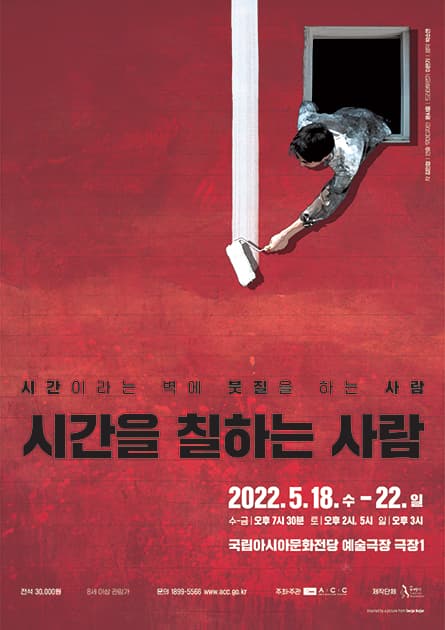 시간을 칠하는 사람