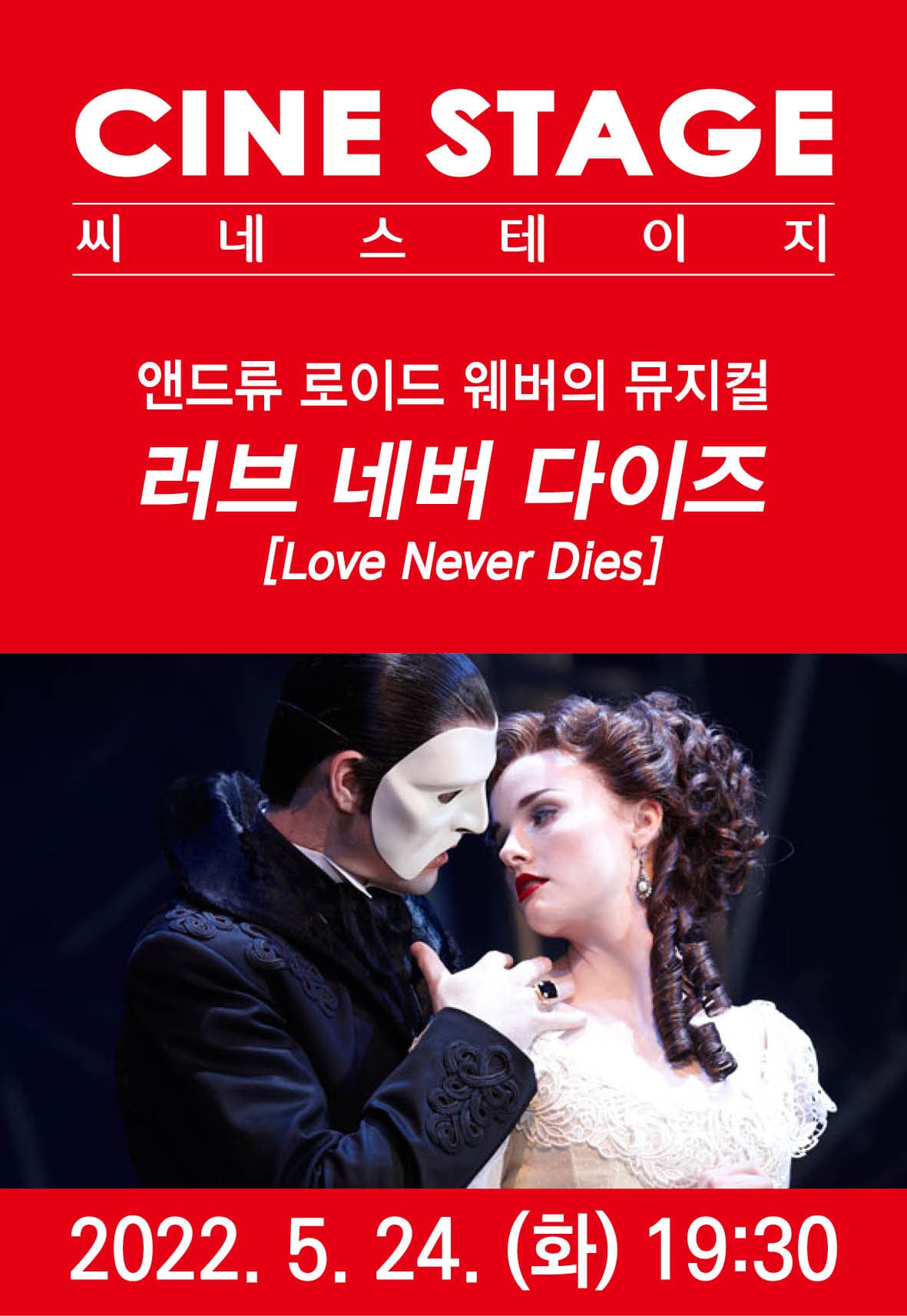 씨네스테이지, 러브 네버 다이즈 [울산]