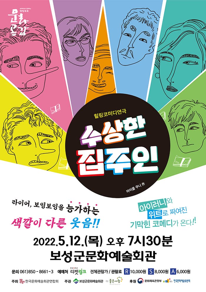 수상한 집주인 [보성]