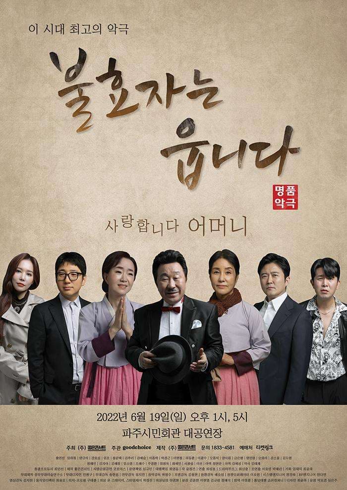 불효자는 웁니다 [파주]