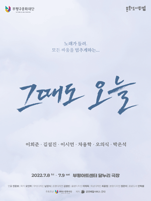 그때도 오늘 [인천]