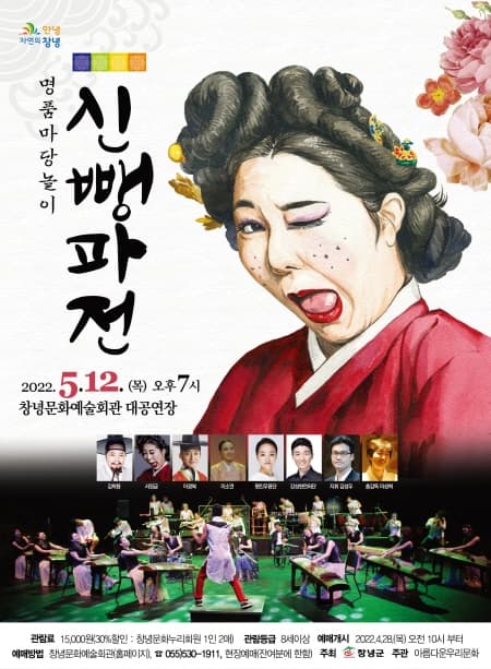 신뺑파전 [창녕]