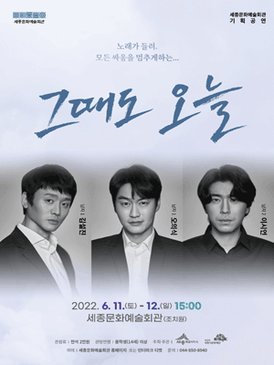 그때도 오늘 [세종]