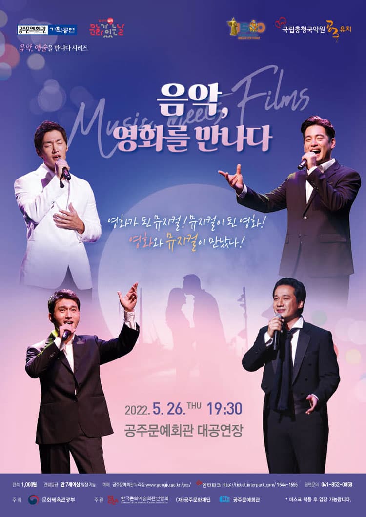 음악, 영화를 만나다 [공주]