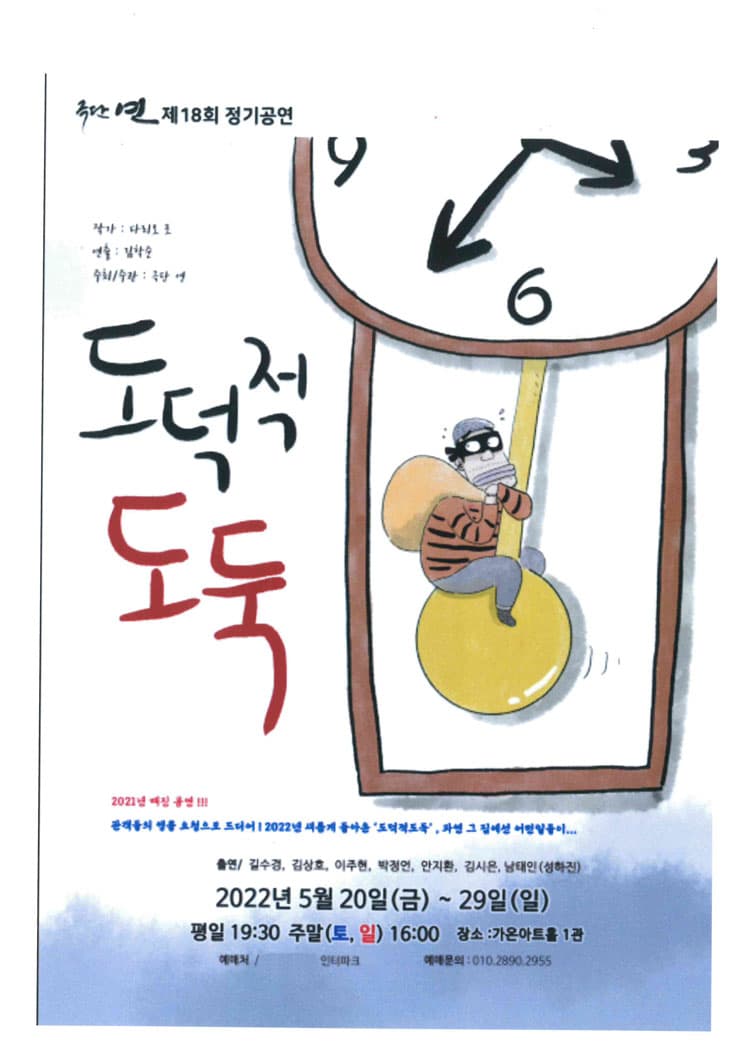 도덕적 도둑 [부산]
