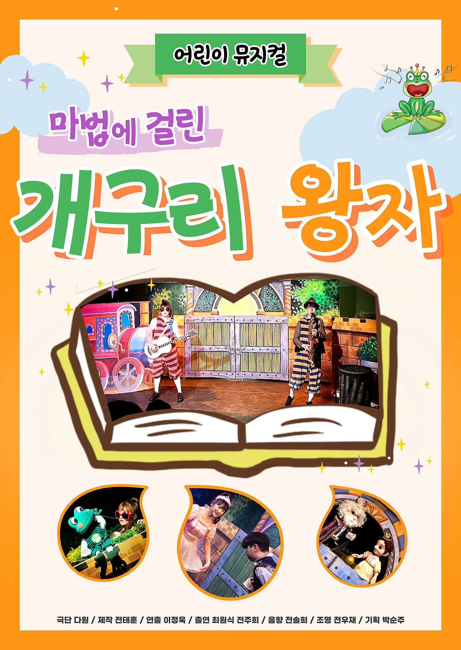 개구리왕자 [의정부]