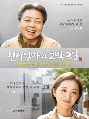친정엄마와 2박 3일 [여주]