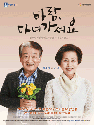 바람, 다녀가셔요 [수원]