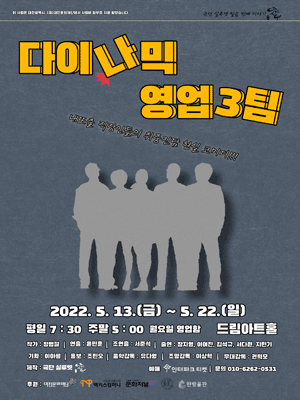 다이나믹 영업3팀 [대전]
