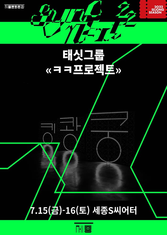 싱크넥스트22, 태싯그룹: ㅋㅋ프로젝트