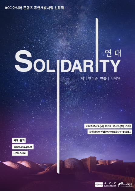 Solidarity(연대)