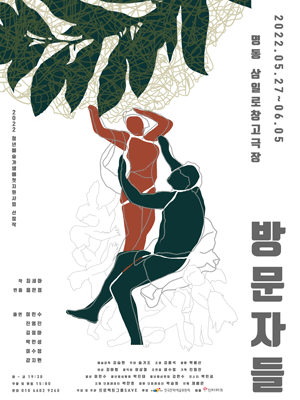 방문자들