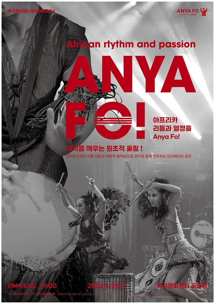 아프리카 리듬과 열정을 AnyaFo!