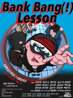 뱅크뱅레슨