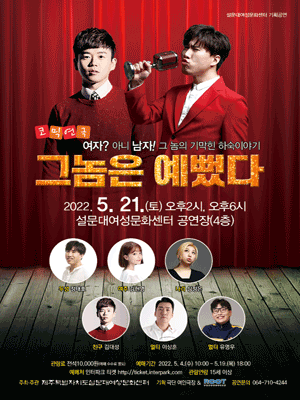 그놈은 예뻤다 [제주]