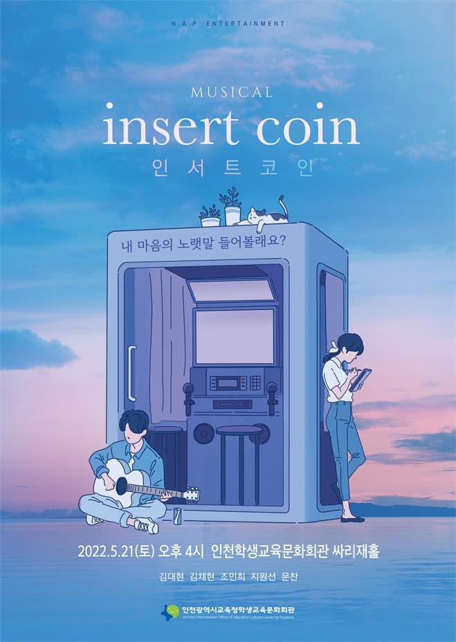 인서트 코인