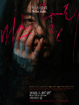 미스 줄리