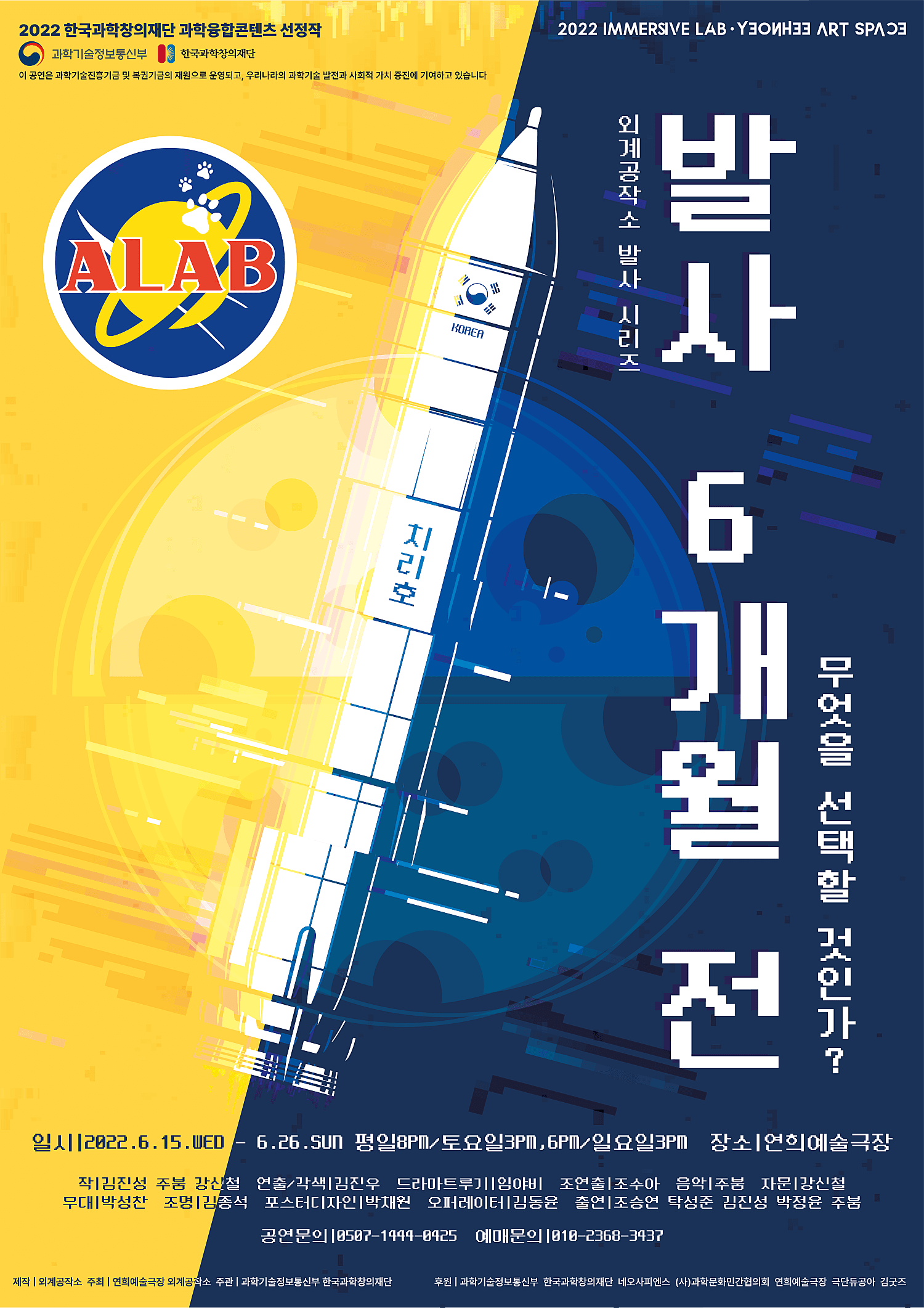 제 3회 이머시브 랩, 발사 6개월 전