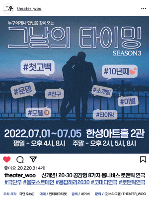 그날의 타이밍