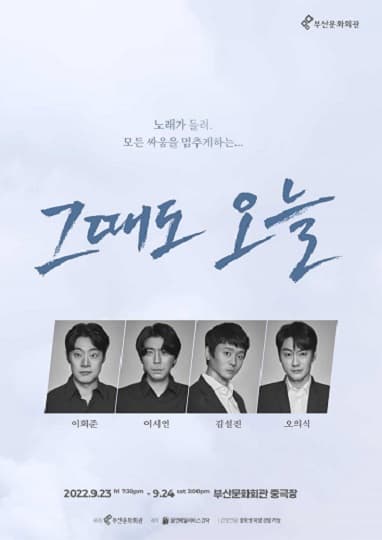 그때도 오늘 [부산]