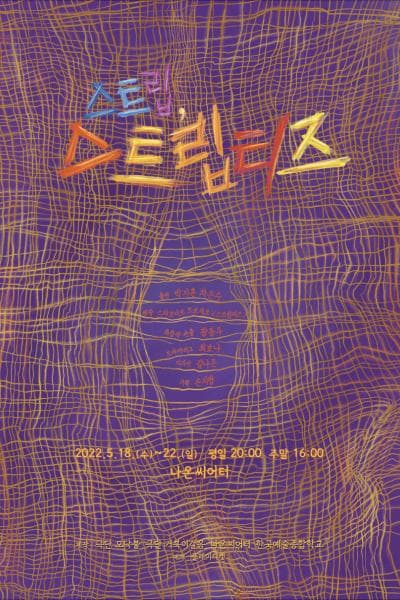 스트립, 스트립티즈