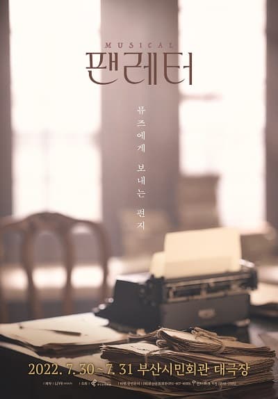 팬레터 [부산]