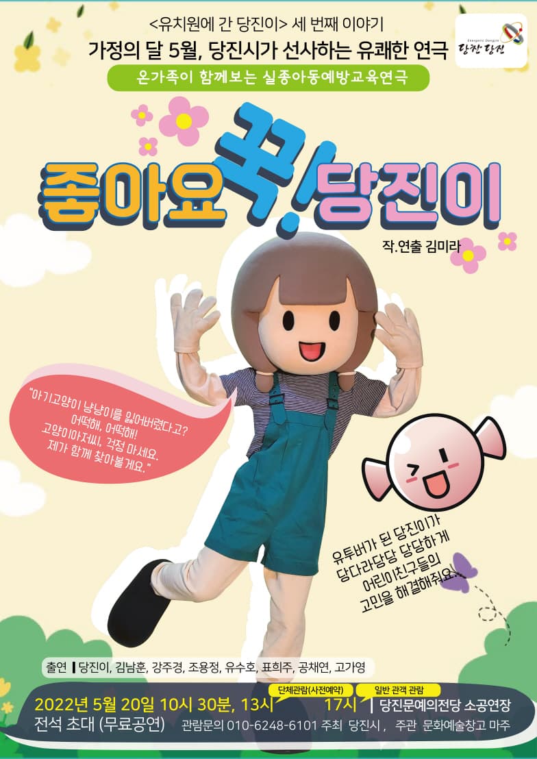 좋아요 꾹! 당진이