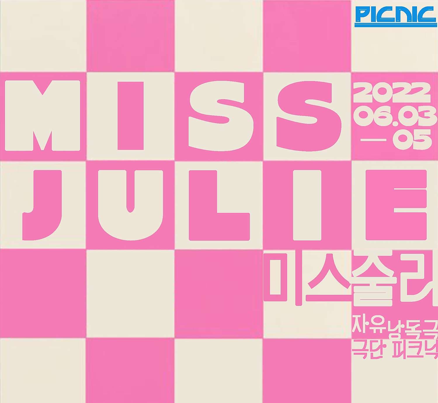 미스 줄리