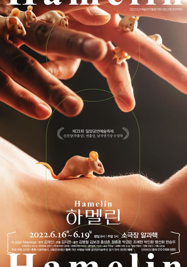 하멜린