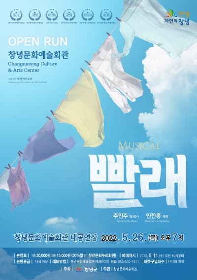빨래 [창녕]