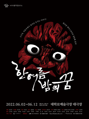 한여름밤의 꿈