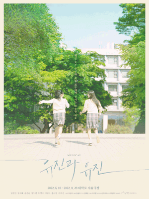 유진과 유진