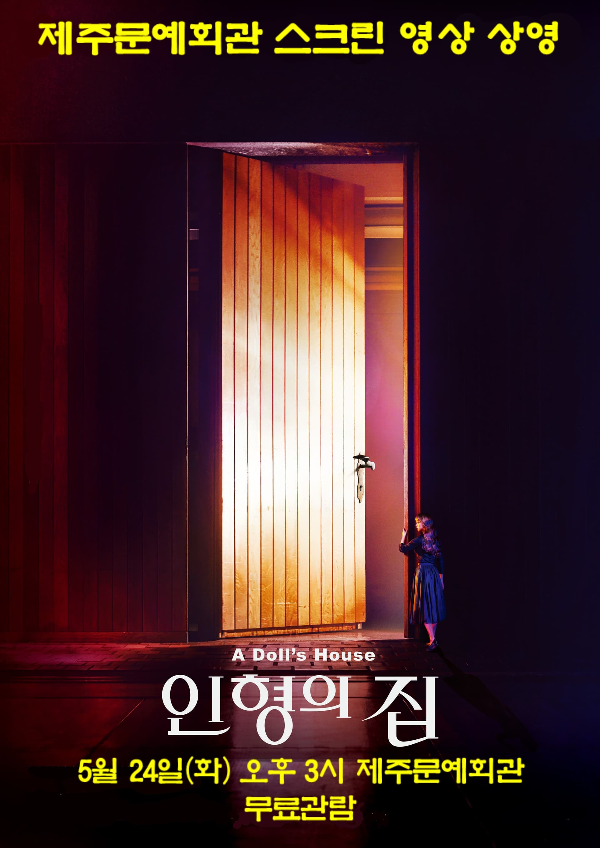 인형의집