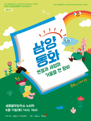 삼양동화: 헨젤과 새엄마 & 거울을 깬 왕비 [세종]