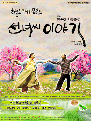 선녀씨 이야기 [거제]