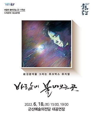 바람이 불어오는 곳 [군산]