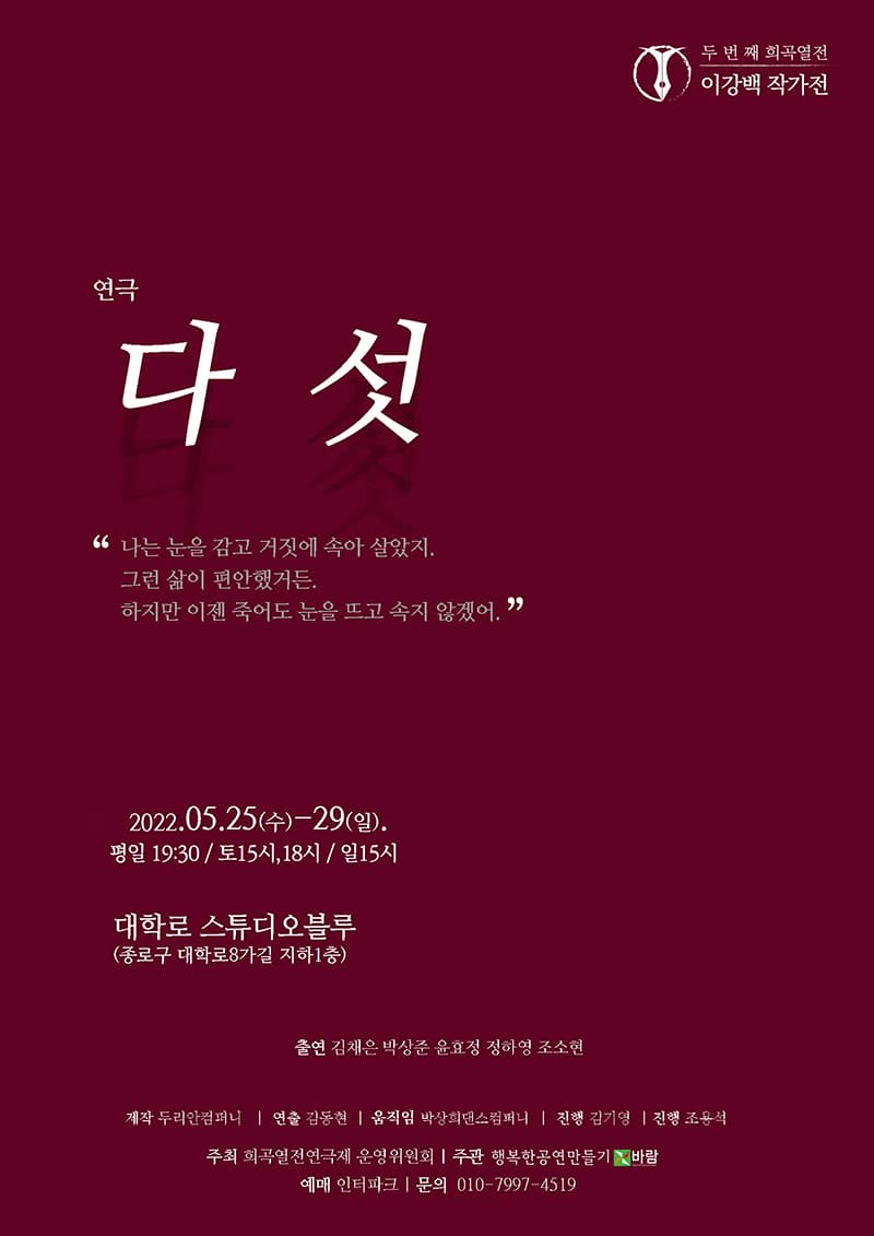 이강백 전, 다섯 [스튜디오블루]
