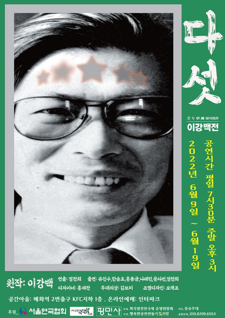 이강백 전, 다섯 [공간아울]
