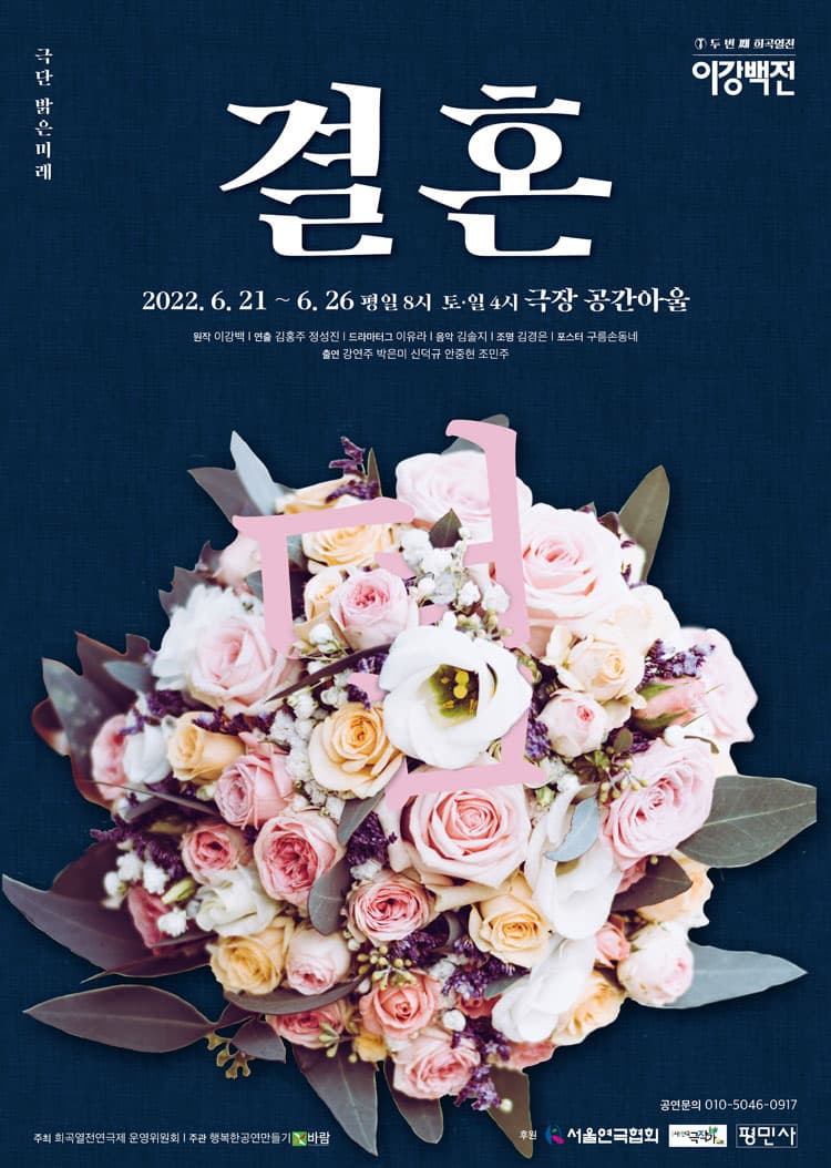 이강백 전, 결혼 [공간아울]