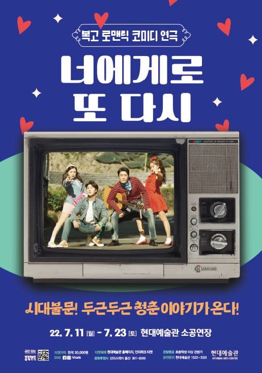 너에게로 또 다시 [울산]